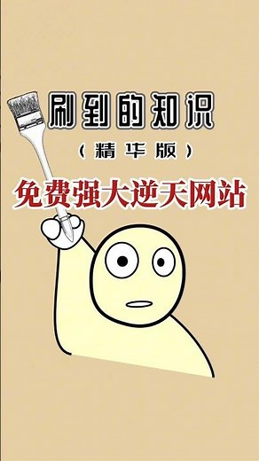 分享一个强大逆天的网站，免费的，它可以在线轻松移除照片中的物体、人物和文字等，提供无限免费使用，轻松移除物体，移除人物，去除水印轻松搞定