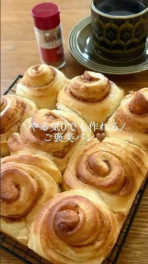 簡単に作れるシナモンロールまとめたよ
