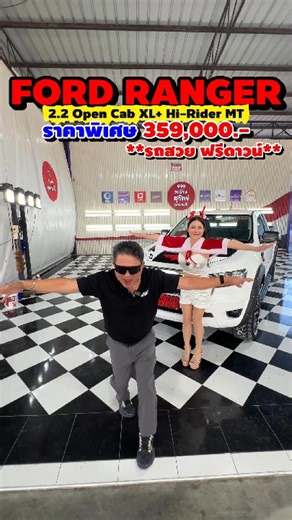 999 รถบ้านสุวิทย์ถูกและดี on Instagram: "🚘2019 Ford RANGER 2.2 Open Cab XL+ Hi-Rider 🚘ราคาพิเศษ 359,000.- 💳 ผ่อนเบาๆแค่ 6,xxx / เดือน . 🌍เต็นท์รถมือสองศรีนครินทร์ เปิดทุกวัน 9.00 - 18.00 น. 🏢ที่อยู่: 287 ถ.ศรีนครินทร์ แขวงบางนาใต้ เขตบางนา กรุงเทพฯ . 📞 094-903-9999 (สาขาศรีนครินทร์) 💬 ทักมาเลย! ยินดีให้คำปรึกษาฟรี"