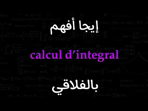 Cours en ligne calcul d’integral (bac Éco et info)