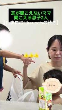 耳が聞こえないママと聞こえる息子のリアルな会話【たまにはUber eatsの続き】 #耳が聞こえない #イライラしない子育て #手話 #子育てに関して #赤ちゃんのいる生活 #赤ちゃん #1歳8ヶ月