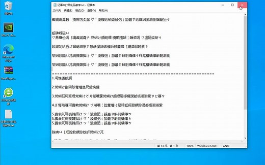 记事本乱码解决教程