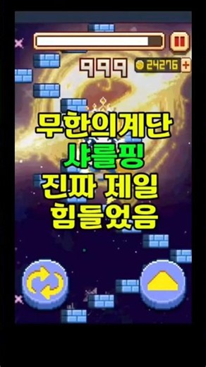손에 땀나는 무한의 계단 레전드 순간 3배속 #shorts