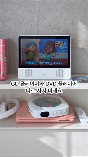 밍 (이한n이나맘), Minji Lee on Instagram: "CD플레이어와 DVD플레이어 이제 하나로 쓰세요 💌 댓글에 '링크' 남겨주시면 디엠으로 에듀플레이어와 영어 DVD 골라담기 링크를 1초만에 보내드릴게요 CD도 되고 DVD도 되는 올인원 플레이어! 에듀플레이어 신제품이에요 💛 눈이 시원한 큰~ 화면에 놀라고 선명한 화질에 감탄, 풍부한 음질에 또 감탄 🤩 이렇게 완벽한 플레이어 또 없어요 작은 TV 보는 느낌이랄까? CD/DVD 플레이어 따로 사는 것 보다 훨씬 저렴한 가격인데 이렇게 많은 기능에 성능도 최고에요! ▫️선면한 화질의 10.1인치 와이드 디스플레이 ▫️DVD, CD, VCD, mp3 등 다양한 포맷 지원 ▫️3W 2CH 풍부한 듀얼 스피커 ▫️반복, 구간 반복 ▫️usb 간편 재생 ▫️2단계 밝기 조절 (1단계/2단계) ▫️화면 off 모드 (오디오만 재생 가능) ▫️차일드락 기능으로 아이 혼자서 안심 사용 ▫️HDMI 케이블로 TV 연결 ▫️코드