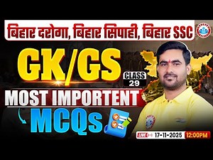 Bihar Exams 2025 | GK/GS Most Important MCQs | Bihar GK GS Class 29 | All One Day Exam