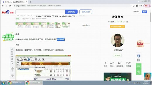 DiskGenius-磁盘精灵的常见功能和使用