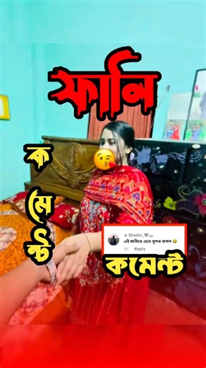 অনুষ্ঠানএর আগেই বিয়ে হয়ে গেছে😂 TIKTOKFUNNYCOMMENTSREADING|PT94|Roast Reply Studio||#funnycomments