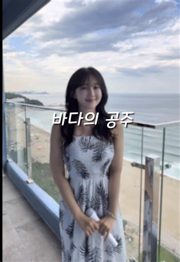바다의 공주 vs 바다의 왕자: 당신은 어떤 왕자인가요?