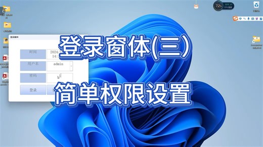 Access知识点汇总_登录窗体3_简单权限设置