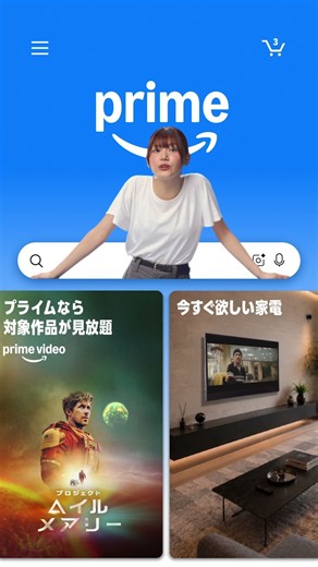 Amazonプライム CM｜プライムと過ごす休日篇 15s ｜It's on Prime