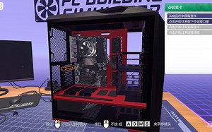 《电脑装机模拟 PC Building Simulator》——学习电脑装机知识，适合电脑小白入门