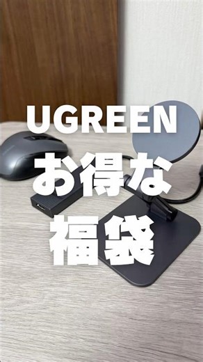 UGREEN Lucky Bag - New Year's Campaign 2025