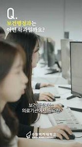 Curious about the Department of Health Administration? 👀 | Suwon Women's University