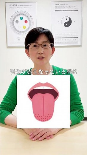 【薬日本堂】舌先が赤い人は必見！舌を見て漢方的体調チェック #shorts