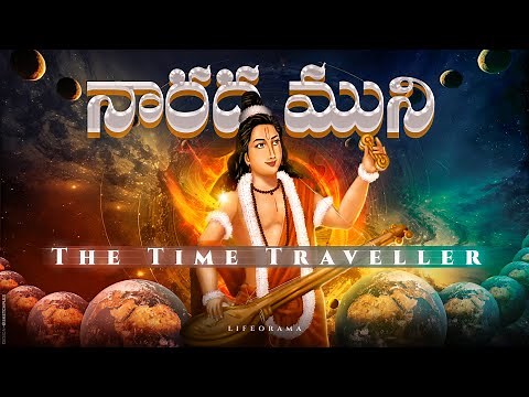Narada Maharshi Story - A Time Traveler From Ancient India - lifeorama Telugu