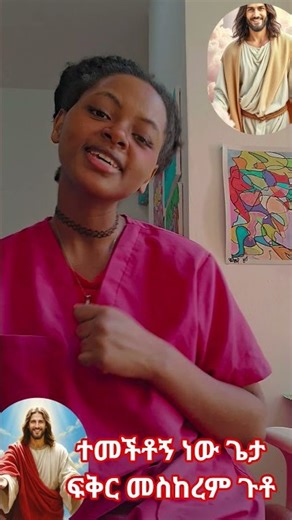 #gospelmusic #habesha #music #worshipmusic #meskerem #ethiopiangospelsong #duet #christianmusic #due