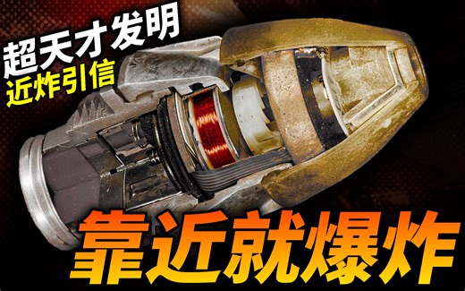 靠近一点就爆炸！暴击轴心国，盟军与原子弹齐名的超绝密武器！近炸引信，如何让打击效率提高18倍？