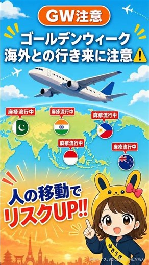 【東京で急増】はしか100人超え／はしか感染拡大／20〜50代は要注意なワケ |