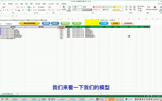 SolidWorks宏合集-SolidWorks批量修改工具