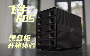飞牛FD5——FNOS首款收费产品是个啥？