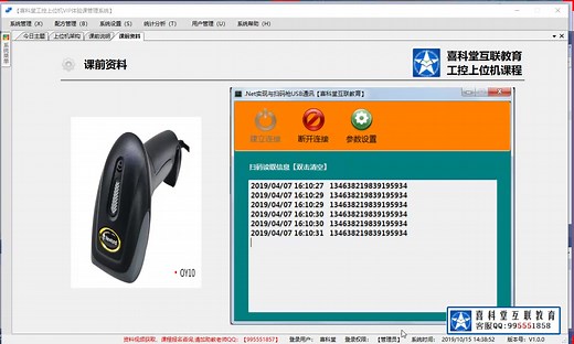 新阁教育上位机课程——基于.NET实现与扫码枪之间的USB通信