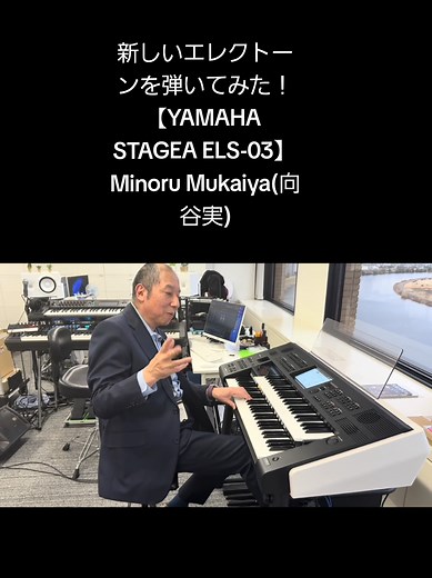 新しいエレクトーン ELS-03 演奏テクニック