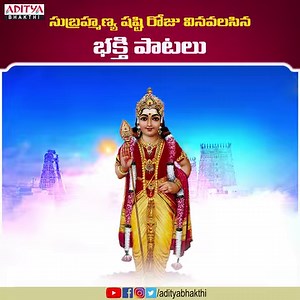 156K views · 10K reactions | సుబ్రహ్మణ్య సష్టి | Lord Subrahmanyaswamy Bhakthi Songs | Mano Vanijayaram | Jonnavithula Listen Here : https://youtu.be/eT0T-kNojFo #sabarimala #murugan #saranamayyappa #ganesha #ayyappaswamy #ayyappa #ayyappasevasangamn #sabarimalai #ayyappadevotional | Aditya Bhakthi | Facebook