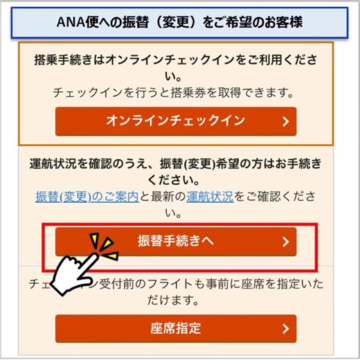 ＜ANA国内線＞ 冬型の気圧配置による降雪に伴う航空券の取り扱いについて 2026年1月23、24日は降雪の影響に伴い、対象空港を発着する便につきましては、実際の運航状況に関わらず、手数料をいただかずにご搭乗便の変更（振替）および払い戻しを承ります。 対象の空港は以下URL「航空券の取り扱いについて」からご確認いただけます。 URL：https://www.ana.co.jp/asw/ncf_info 振り替え/払い戻しをご希望の際には、ANAウェブサイトよりお手続きいただけます。 https://www.ana.co.jp/ref_weather_guide_emm/ ※「ANA SUPER VALUE」などの割引運賃につきましてもお手続きいただけます。 操作手順： ①上記URLから［ANAウェブサイト（手続きはこちら）］を押下 ②出発日 [日本国内線（2026年5月18日までの搭乗分）]を選択しご搭乗予定便を検索 ※搭乗者名は名→姓の順でご入力ください。 ③・ANA便への変更（振り替え）：【予約詳細】画面上部［振替手続きへ］を押下 ・払い戻し：【予約詳細】画面中ほど［上記すべてを払