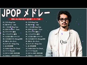 有名曲jpop メドレー 2023 🍓J POP 最新曲ランキング 邦楽 2023🍓 邦楽 ランキング 最新 2023🍒優里、ヨルシカ、あいみょん、米津玄師、Yoasobi