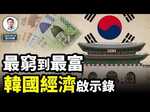How South Korea Rose From Poverty to Power — The Chaebol Story