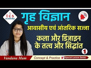 Home Science, HOUSING AND INTERIOR DESIGN Class 1,UGC NET, TGT/PGT/LT Grade/RPSC/MP-Assistant Prof