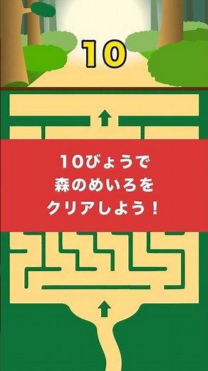 【脳トレ】大人でも難しい！？森の迷路をクリアしよう！#脳トレ #迷路 #知育
