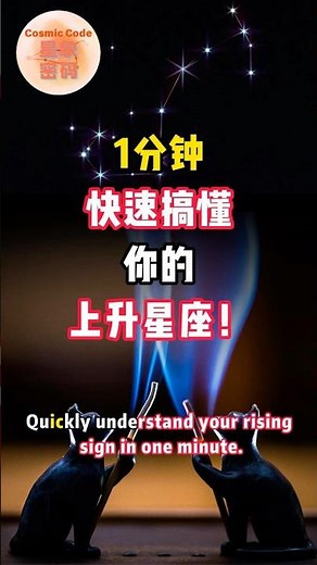 1分钟快速搞懂你的上升星座！比太阳星座还准！真正“外在形象”、“社交方式”、“气场风格”，全看你的上升星座！