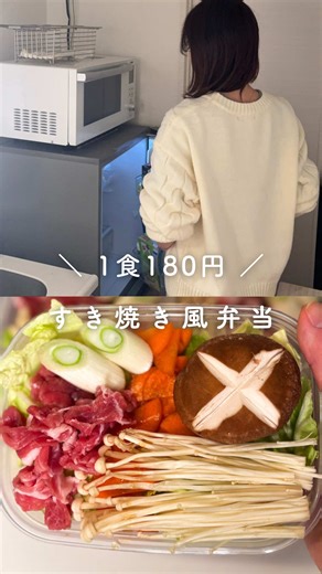 1食180円のすき焼き風弁当レシピ
