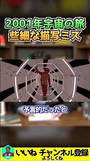 鬼才キューブリックがやってしまったミス #岡田斗司夫 #切り抜き #2001年宇宙の旅