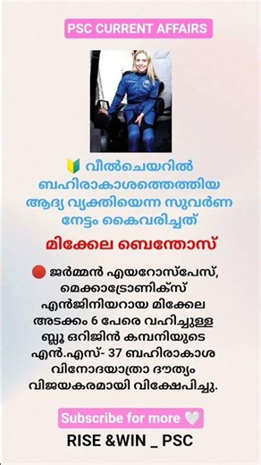 PSC CURRENT AFFAIRS#psc#pscgk#psccurrentaffairs#pscquestions#psctips#pscquiz#pscexam#2025#quiz#pscmr