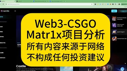 Web3CSGO Matr1x项目分析