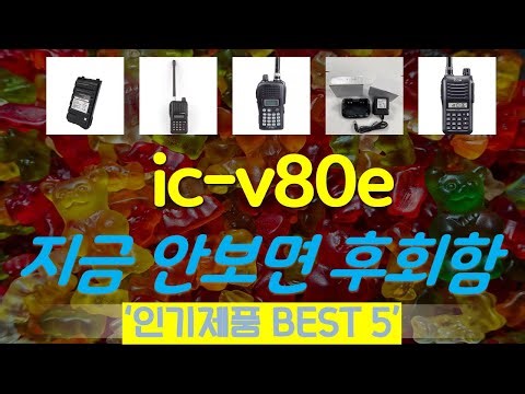 ic-v80e 추천, 따끈따끈 신상~! 가성비 TOP5
