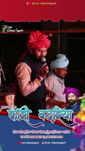 गोरी तोर सुरता || Lok Chhattisagarh || कारी बदरिया #chhattisgarhisong #cgsong #lokchhattisgarh