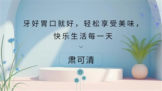 生物活性玻璃：利用材料科学推动牙齿健康发展