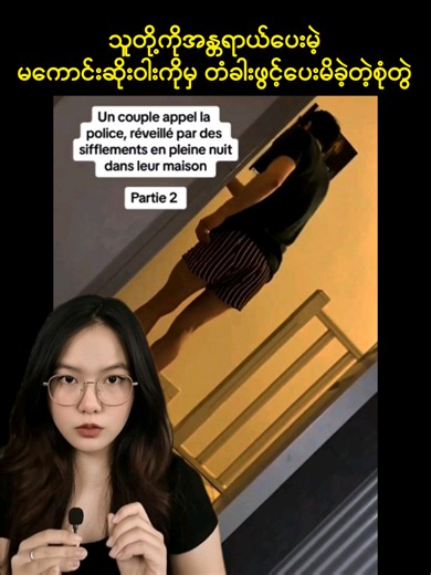 ညသန်းခေါင်ကြီး လေချွန်သံကြားလို့ လန့်နိုးရာကနေသရဲကိုမှတံခါးဖွင့်ပေးမိခဲ့တဲ့စုံတွဲ သရဲအဖွားကြီးက ကလေးလေးပိုက်ထားတာတကယ်ကြောက်စရာကြီး😱 #scary #creepy #paranormal #foryou #fyp