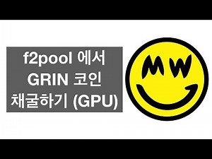 f2pool 에서 GRIN 코인 채굴하기 How to mine Grin coin - GPU Mining (SimpleMining OS)