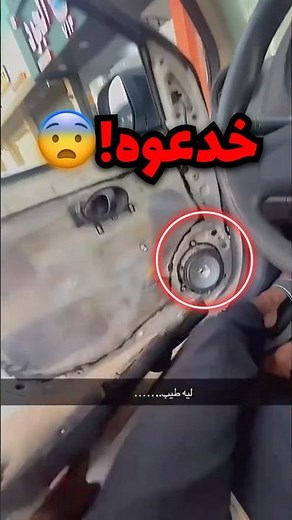 اشترى سيارة واكتشف انها مغشوشة وكل شي فيها خربان!!