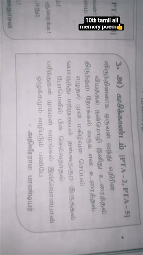 10th Tamil All memory poem 👍👍✨✨