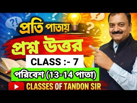 Class 7 science 13 -14page // Seventh class science 13-14 pages