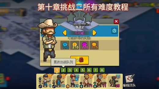第十章挑战二所有难度教程