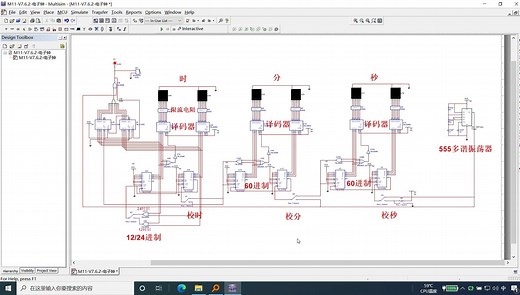 【全套资料】数字电子钟（校时 12/24切换 整点报时几点响几下）（含报告 multisim源文件）