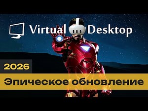 Virtual Desktop - new program functionality