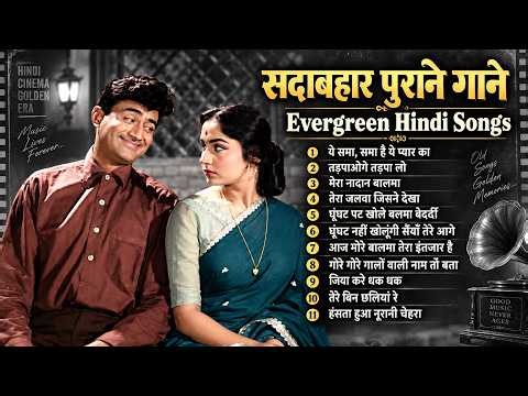 सदाबहार पुराने गाने | Evergreen Hindi Songs | 50s & 60s के सुपरहिट गीत | Lata Mangeshkar