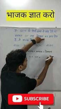भाजक ज्ञात कीजिए #maths #mathematics #mathstricks #mathskills #viralvideo